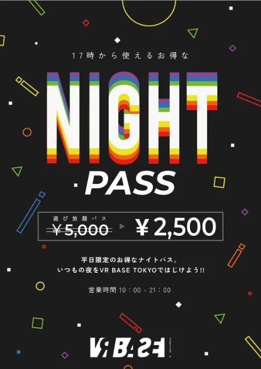 夜间通票
