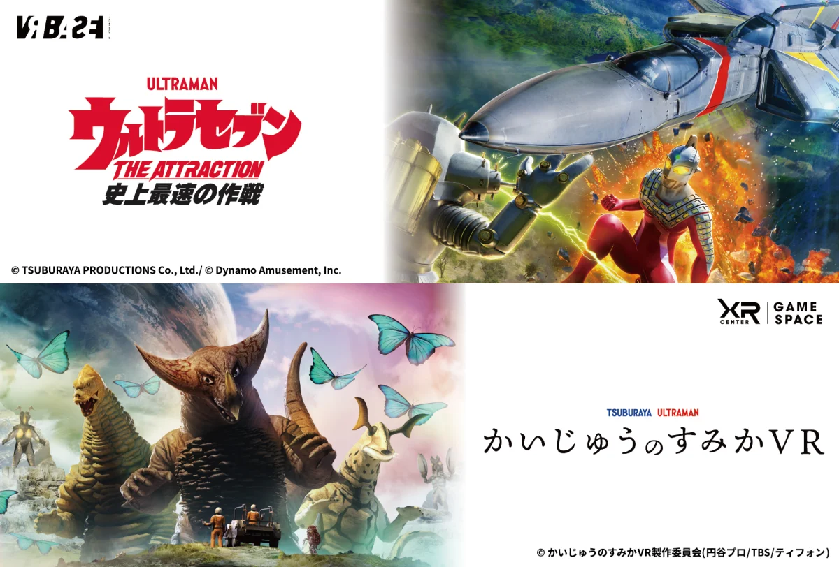 ウルトラセブンTHE ATTRACTION × かいじゅうのすみかVR コラボチケット